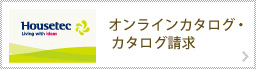 オンラインカタログ請求