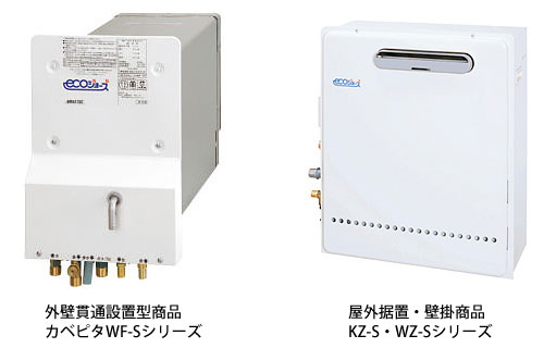 ハウステックエコジョーズ商品