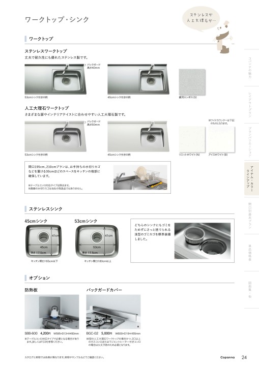BB-003H1_コンパクトキッチンコパンナ BB-003H1_コンパクトキッチンコパンナ