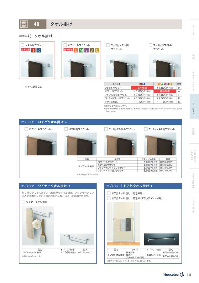 AA-041J1_システムバスルーム_フェリテプラス・フェリテ