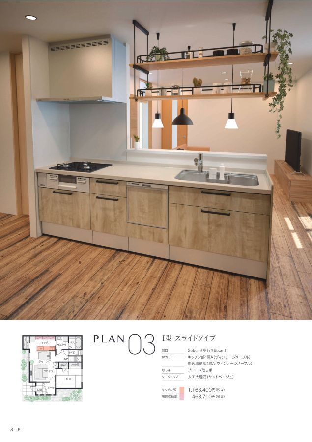BC-044F1_システムキッチン_LE