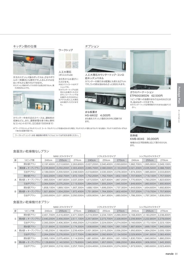 BC-049A1_システムキッチンmarule_ビジュアル