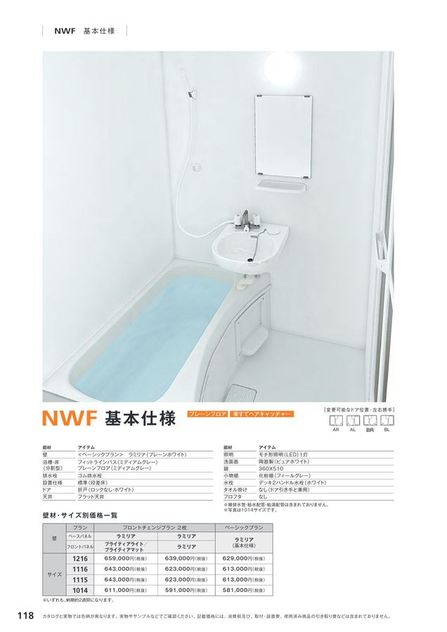 AB-022K1_システムバスルームコンフォーユ