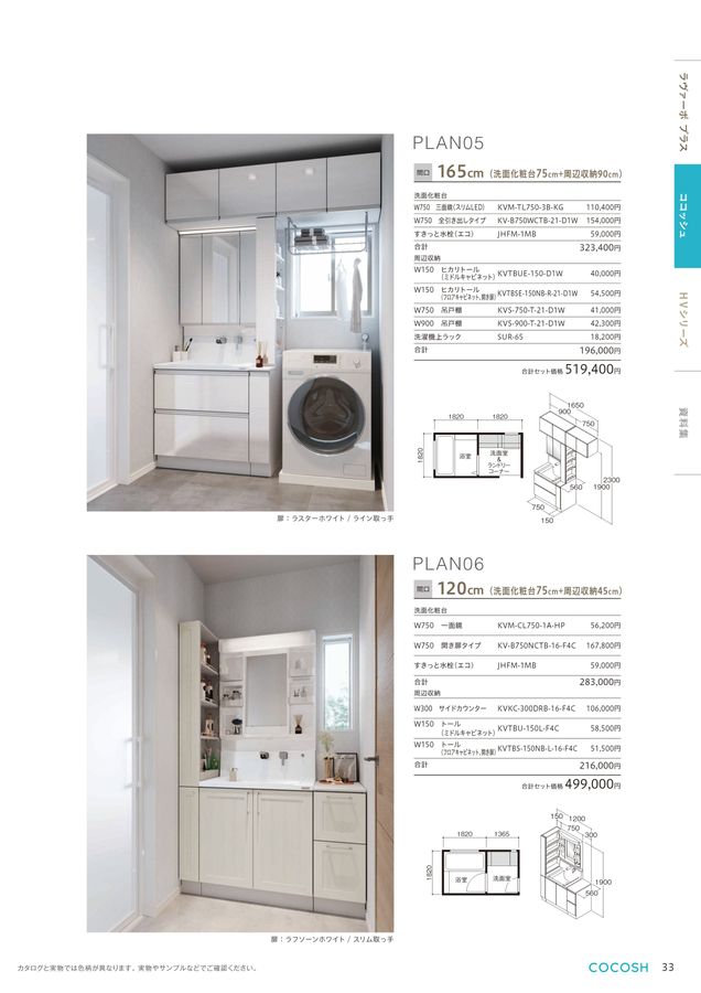 BD-009C1_洗面化粧台ラヴァーボプラス・ココッシュ・HV