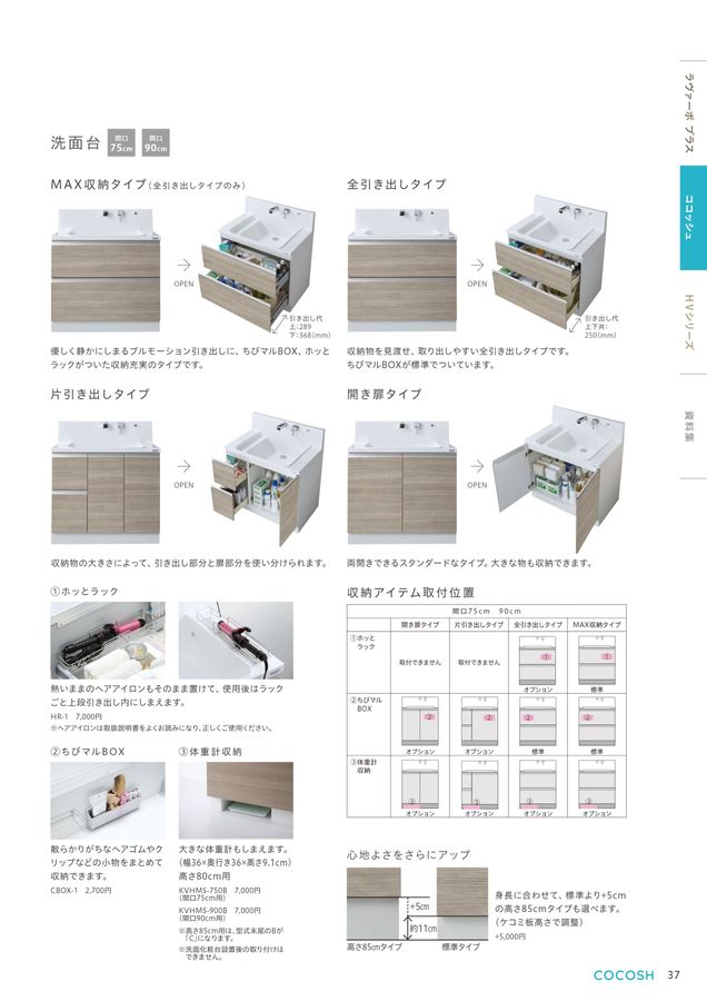 BD-009C1_洗面化粧台ラヴァーボプラス・ココッシュ・HV