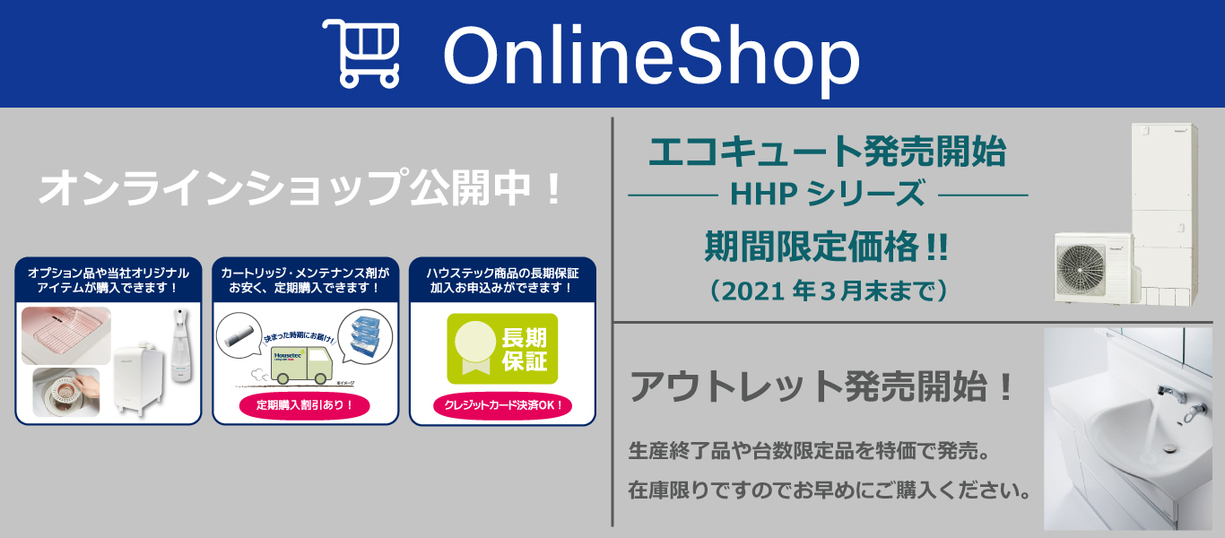 ハウステック ハウステック