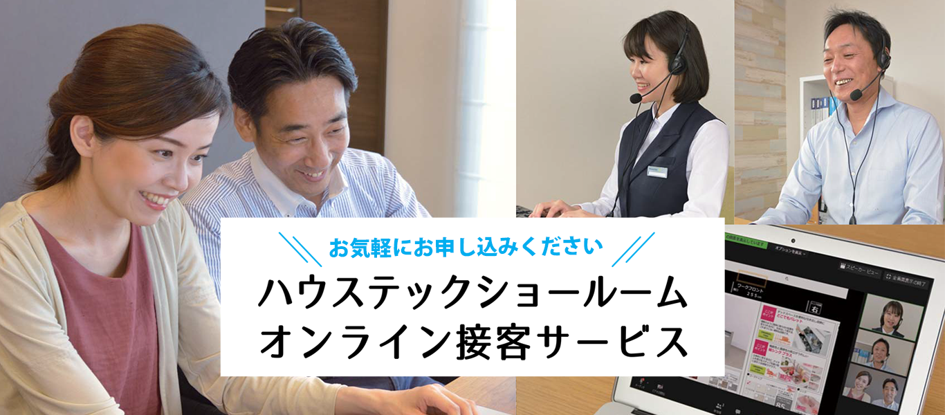 ハウステック