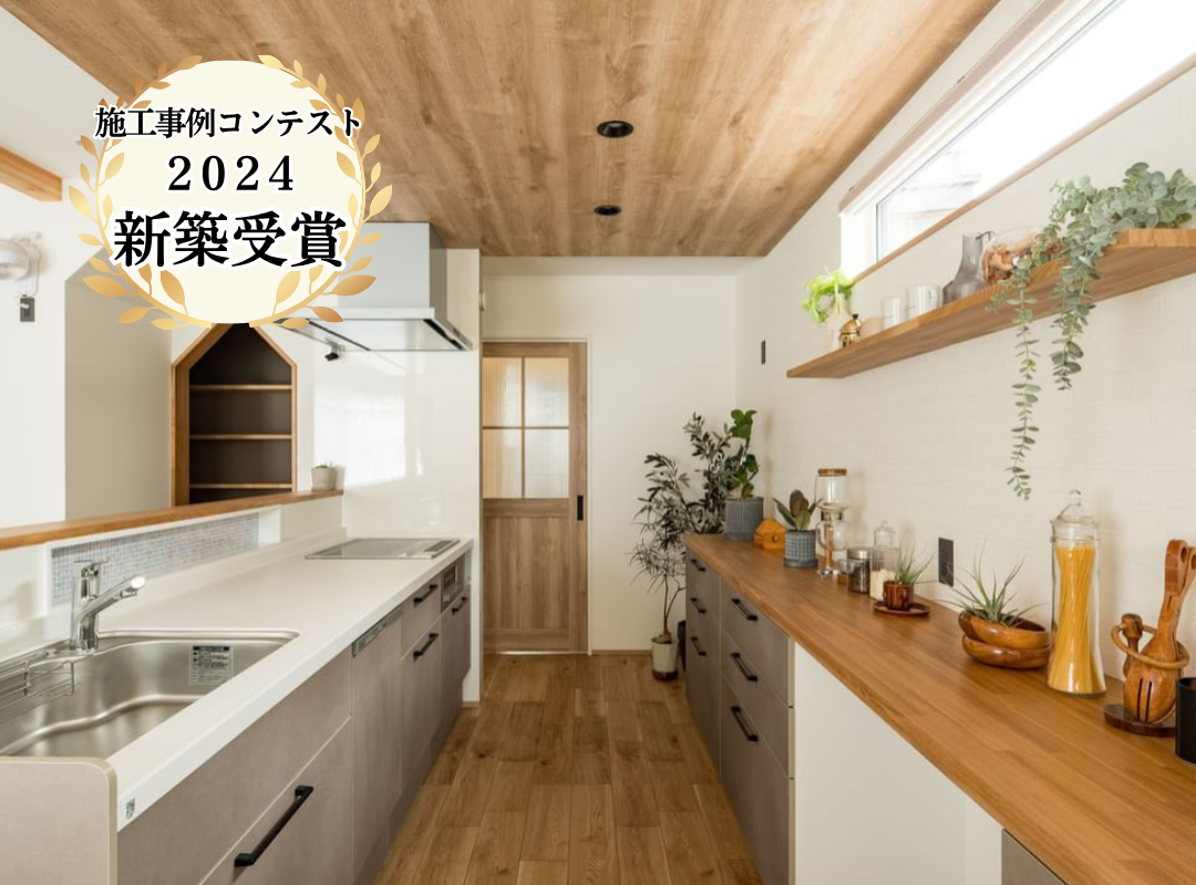 ナチュラルモダンで
統一した理想の家