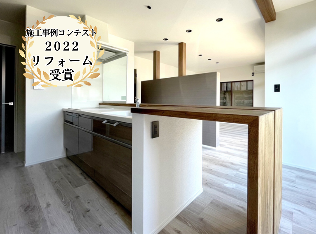 かっこよく‘魅せる’リノベーション