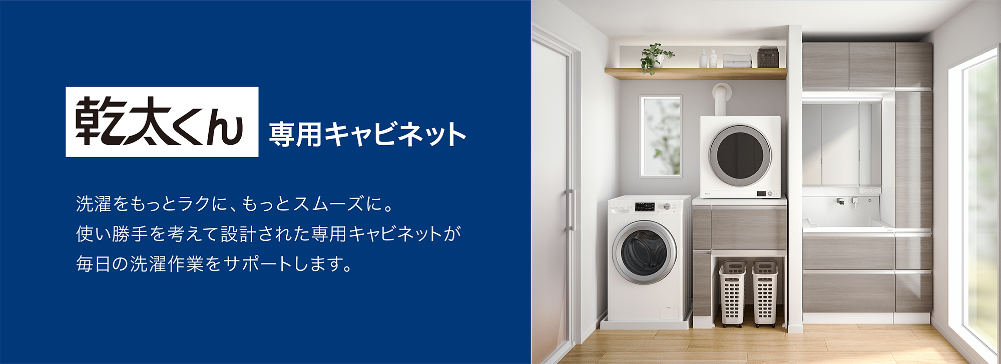 乾太くん専用キャビネット (2026年3月2日(月)受注開始)