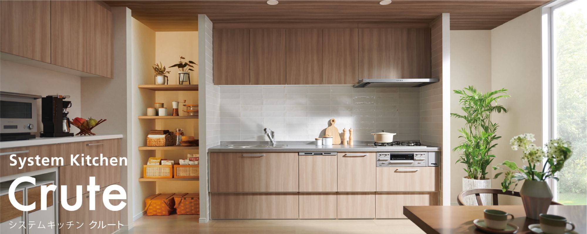 クルート｜Crute