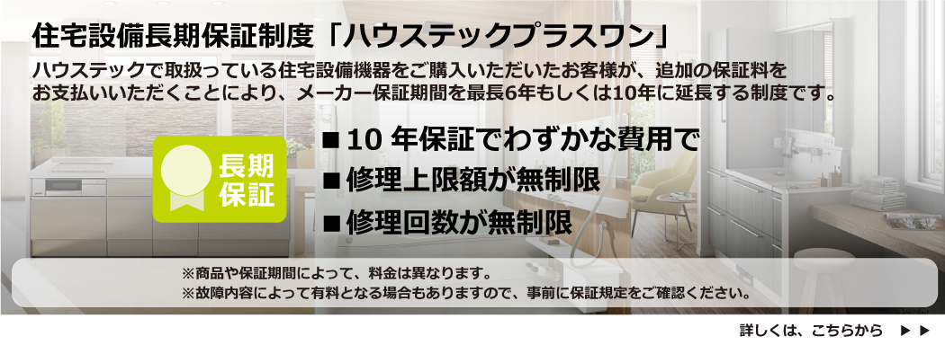 商品情報 | ハウステック