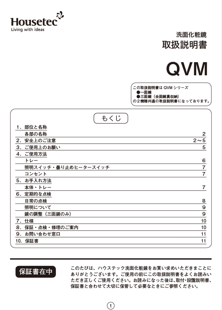 お客様サポート 取り扱い説明書 お客様サポート ハウステック